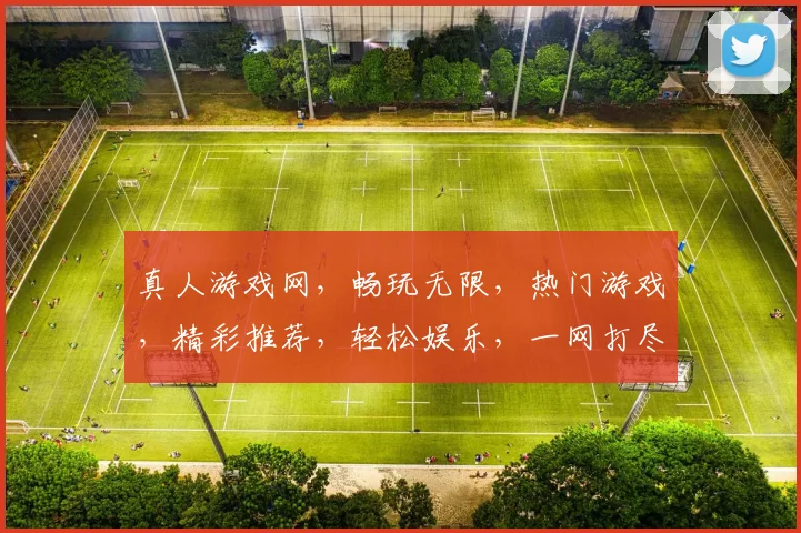 真人游戏网，畅玩无限，热门游戏，精彩推荐，轻松娱乐，一网打尽