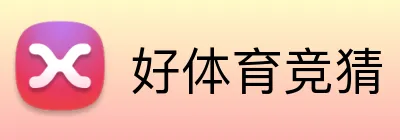好体育竞猜 logo